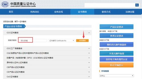 鋼化玻璃3C認證 權威查詢方法與專業咨詢指南